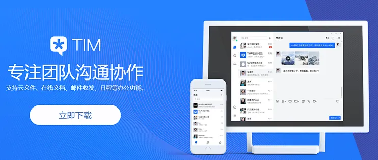 TIM微云存储界面展示